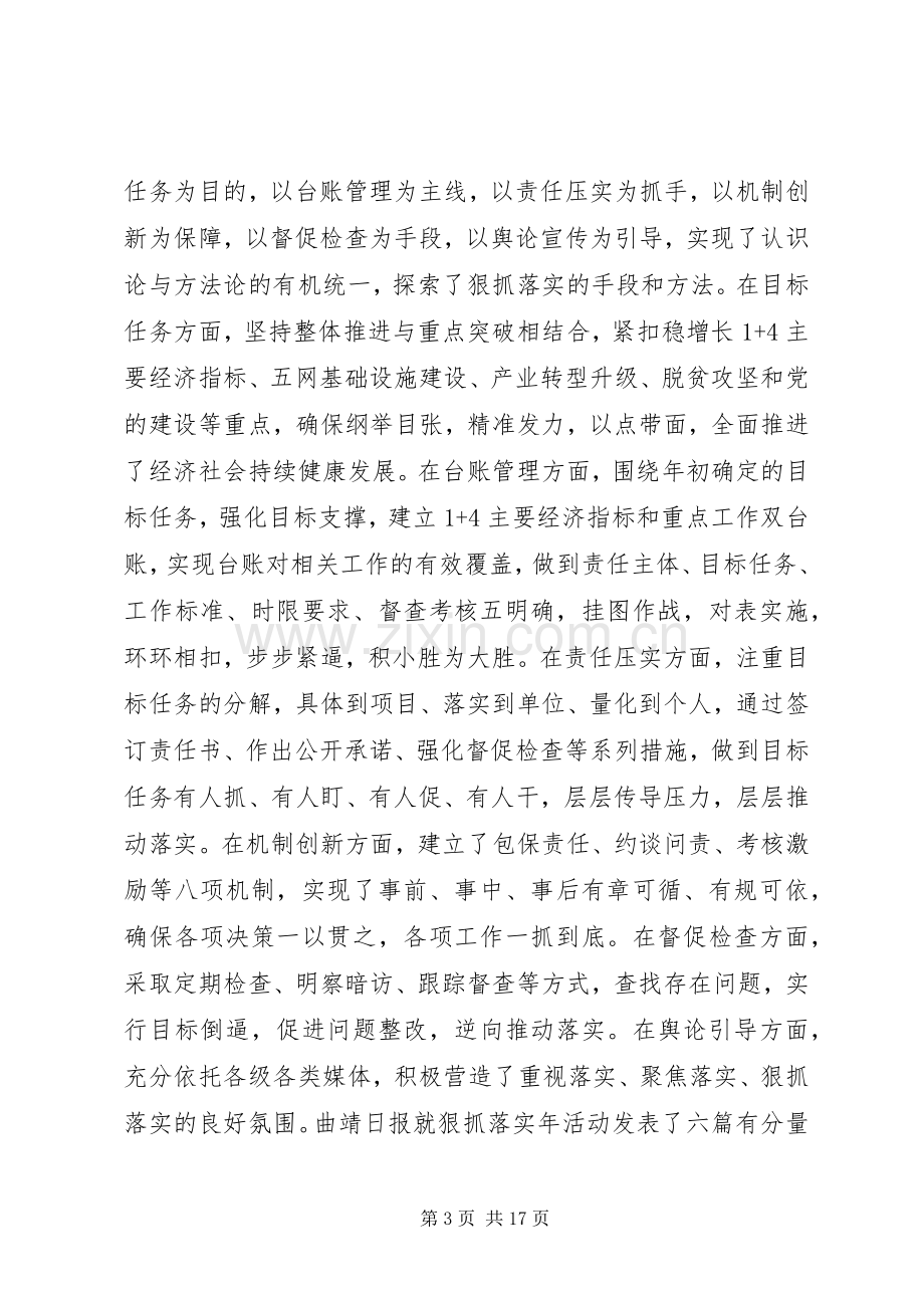 在全市XX年狠抓落实年工作会议上的讲话.docx_第3页