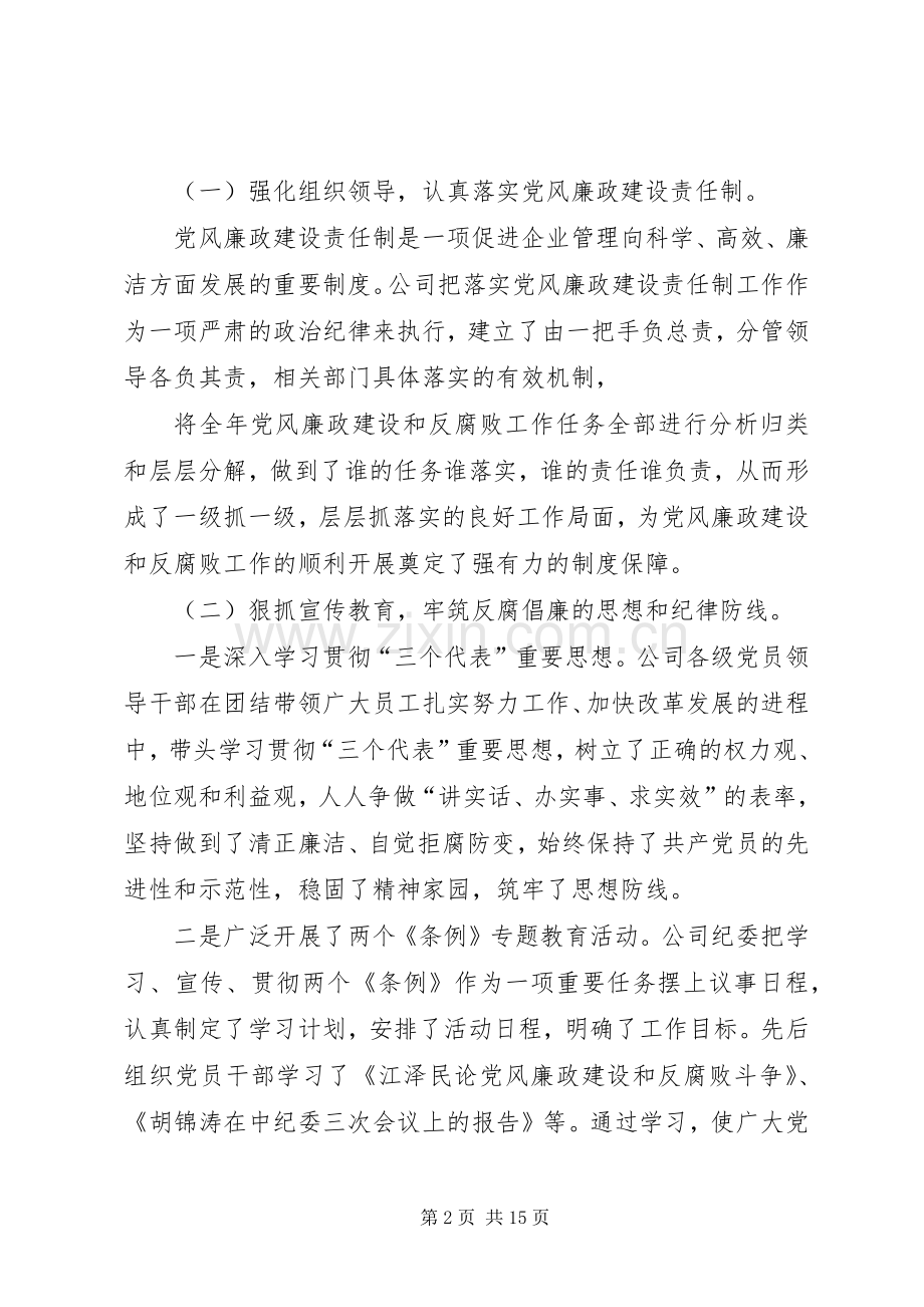 高速公路党建工作会议讲话.docx_第2页