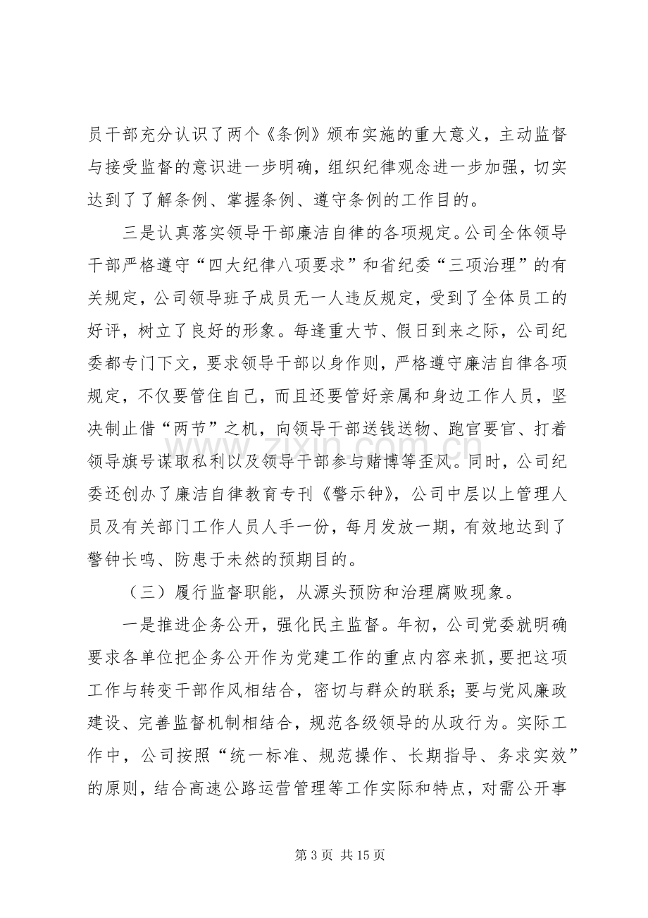 高速公路党建工作会议讲话.docx_第3页