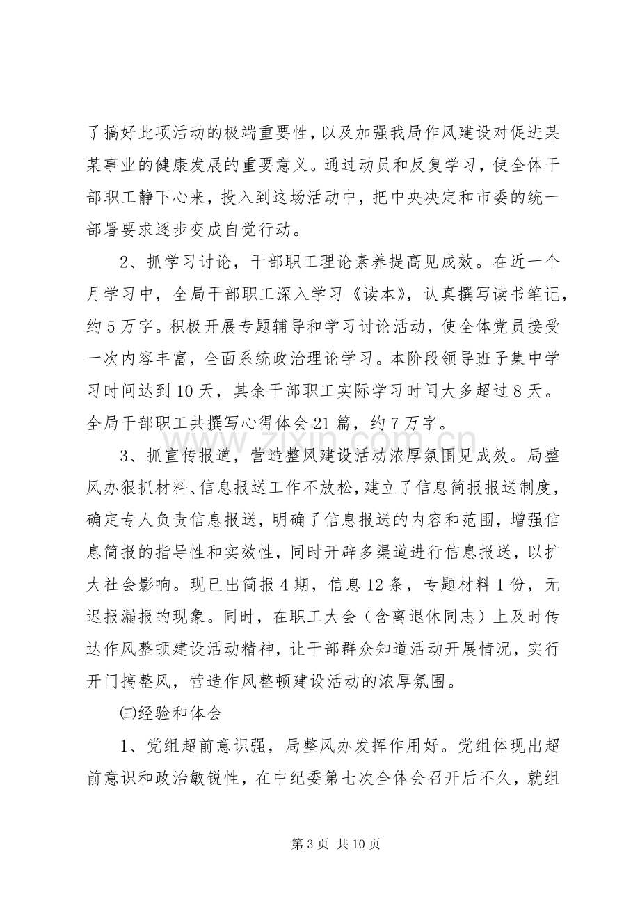 干部作风整顿建设活动讲话.docx_第3页