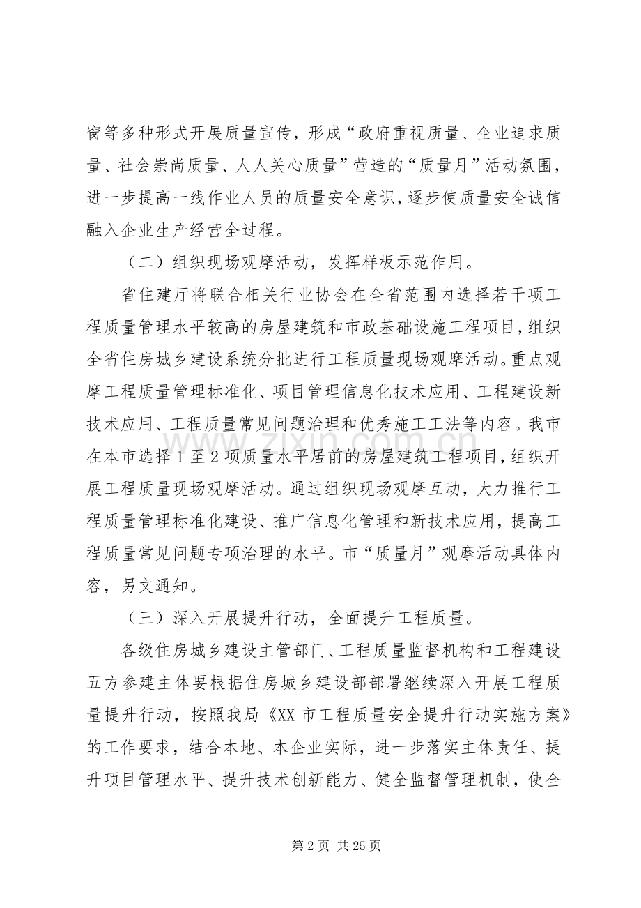 质量月系列工作活动实施方案七篇.docx_第2页