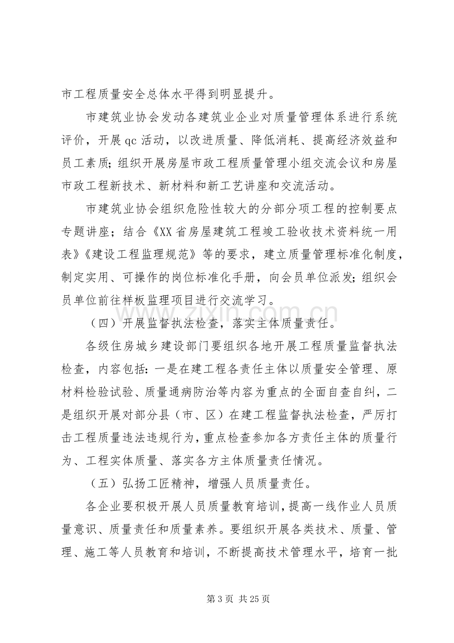 质量月系列工作活动实施方案七篇.docx_第3页