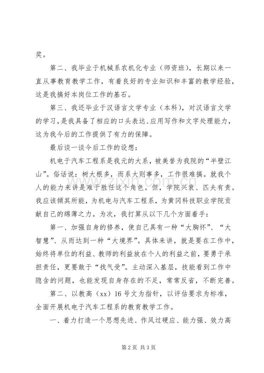 竞聘大学系主任演讲稿.docx_第2页