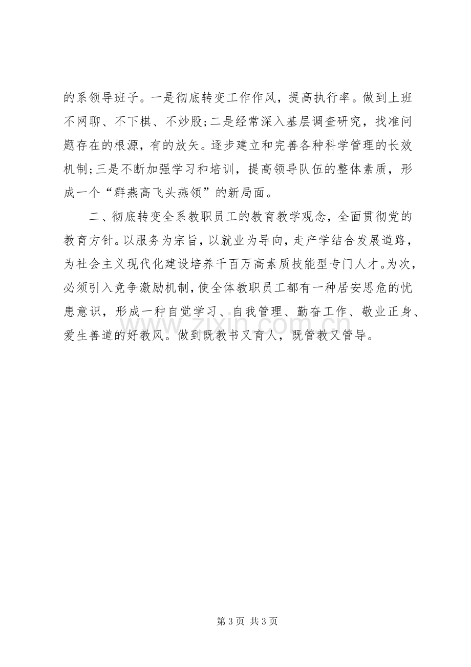 竞聘大学系主任演讲稿.docx_第3页