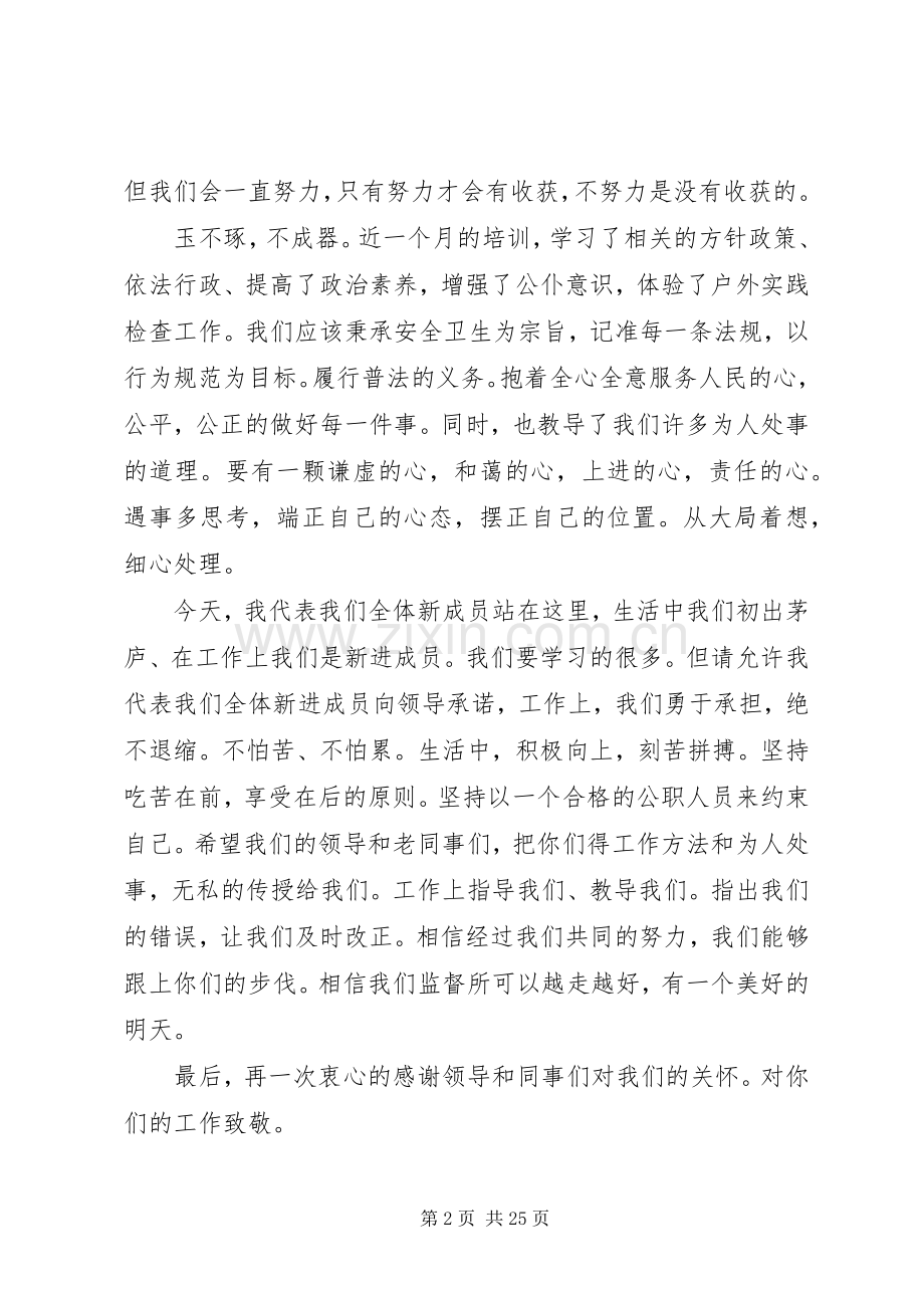 公务员岗前培训发言稿.docx_第2页