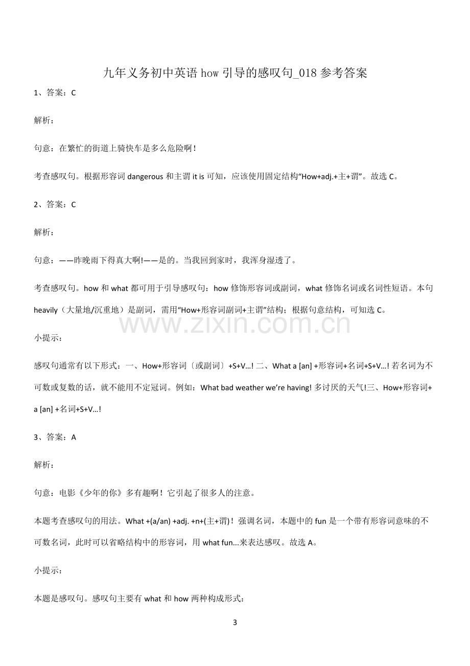 (文末附答案)九年义务初中英语how引导的感叹句名师选题.pdf_第3页