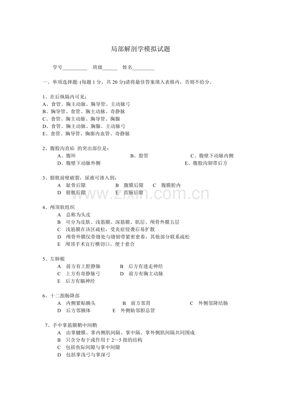 局部解剖学模拟试卷 2.doc_第1页