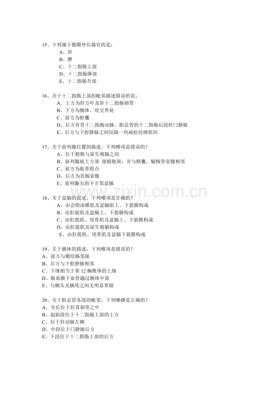 局部解剖学模拟试卷 2.doc_第3页