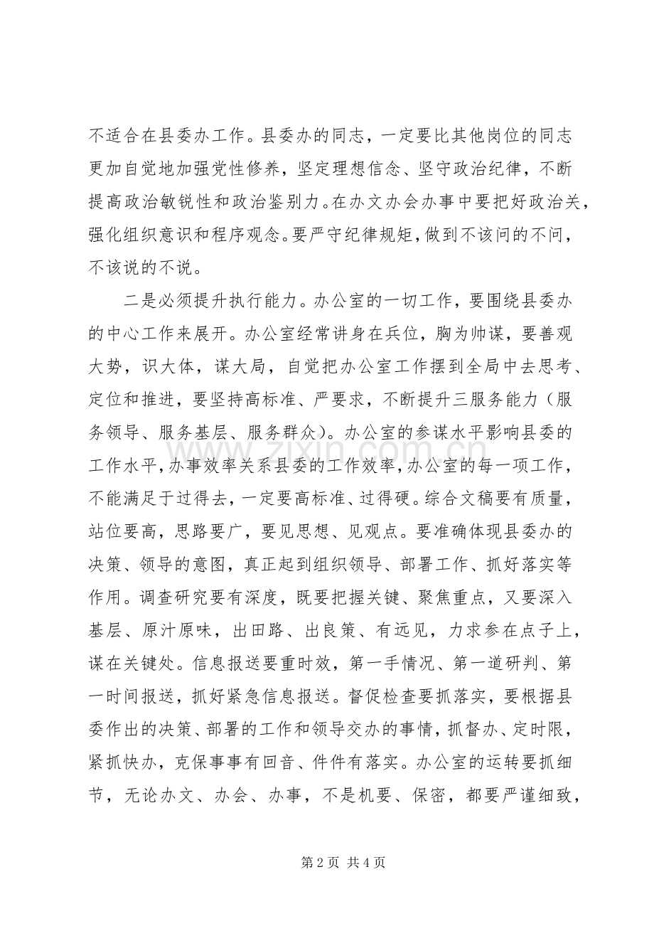 党办组织生活会讲话稿.docx_第2页