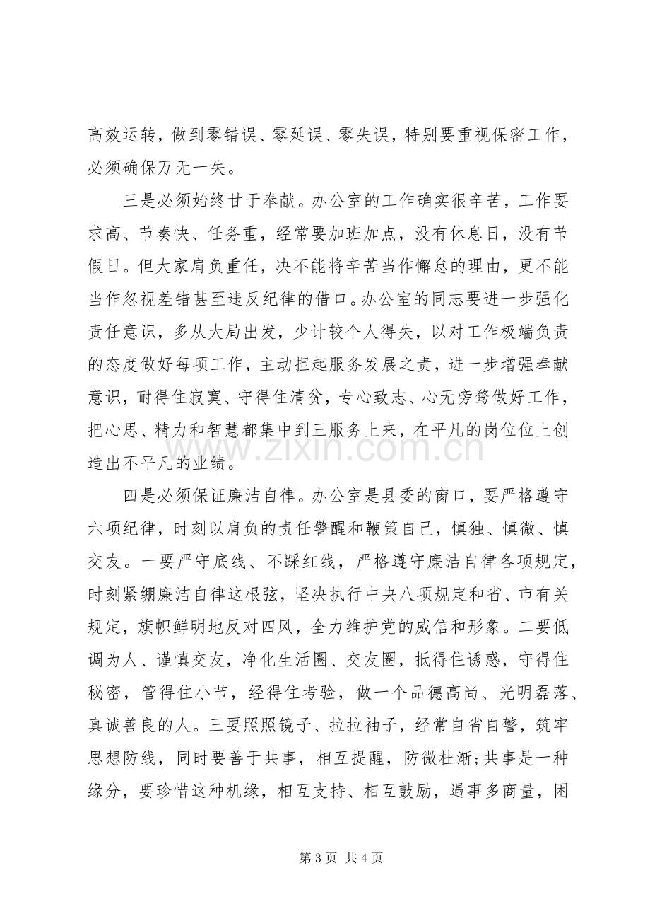 党办组织生活会讲话稿.docx_第3页