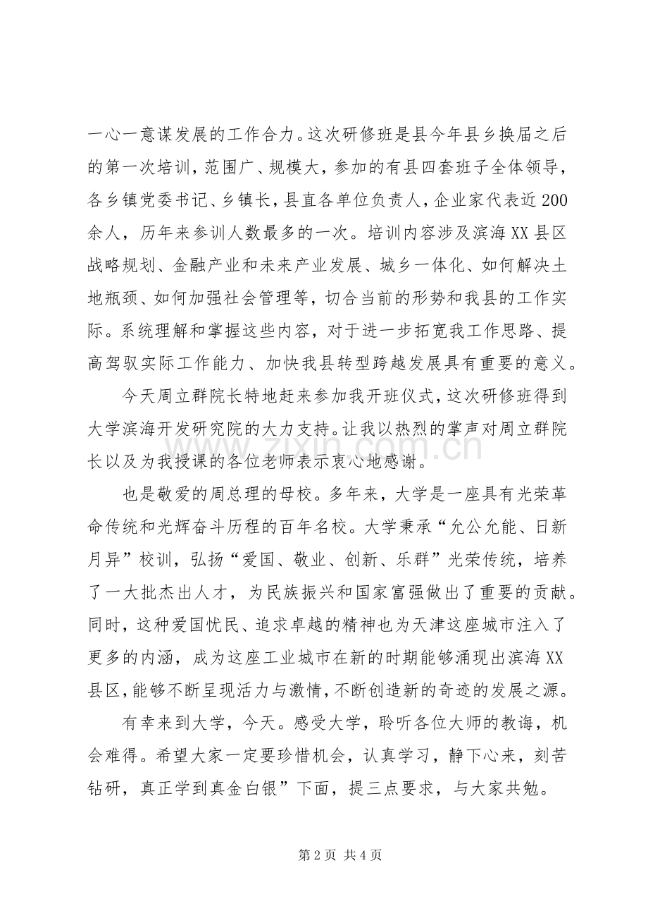 县长在配套改革大会讲话.docx_第2页