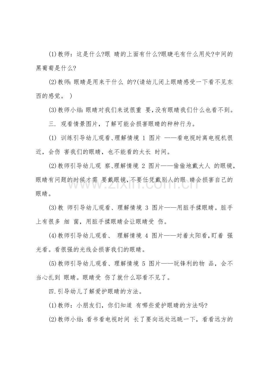 小班安全教案保护眼睛教案.docx_第2页