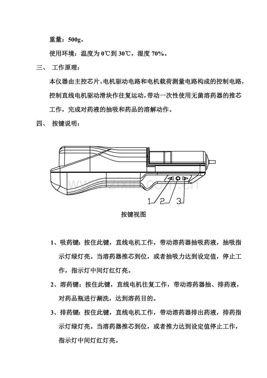 医用智能配药机使用说明书.doc_第2页