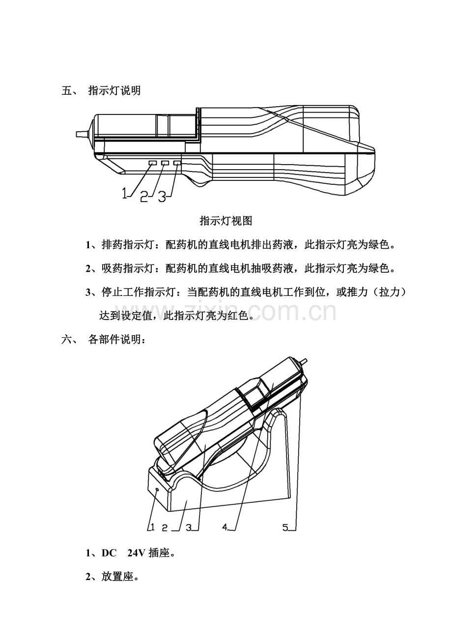 医用智能配药机使用说明书.doc_第3页