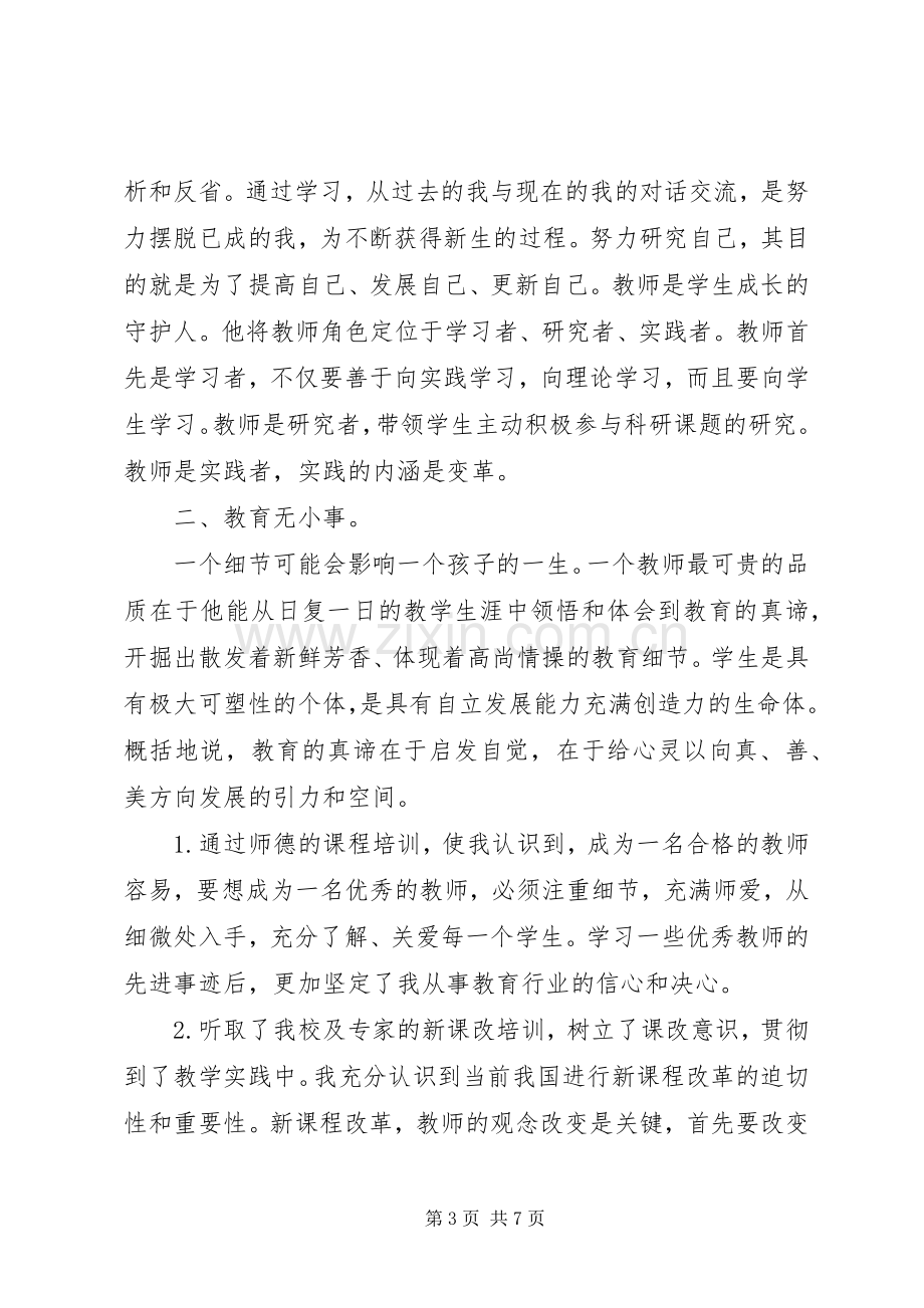 继续教育学习心得体会范文4篇.docx_第3页