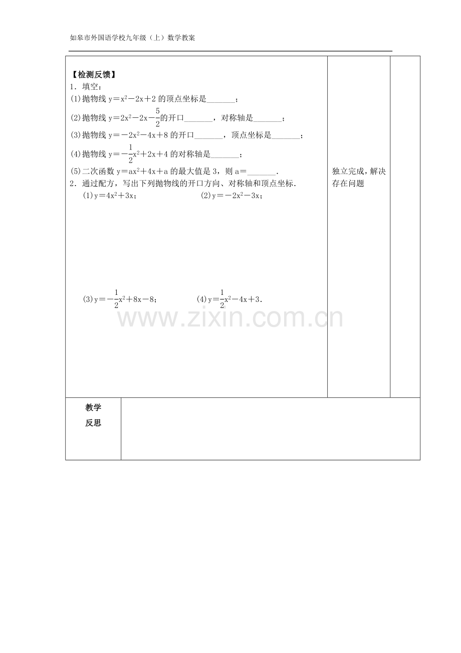 二次函数-的图像和性质.1.4二次函数y=ax2-bx-c的图像和性质(教案).doc_第2页