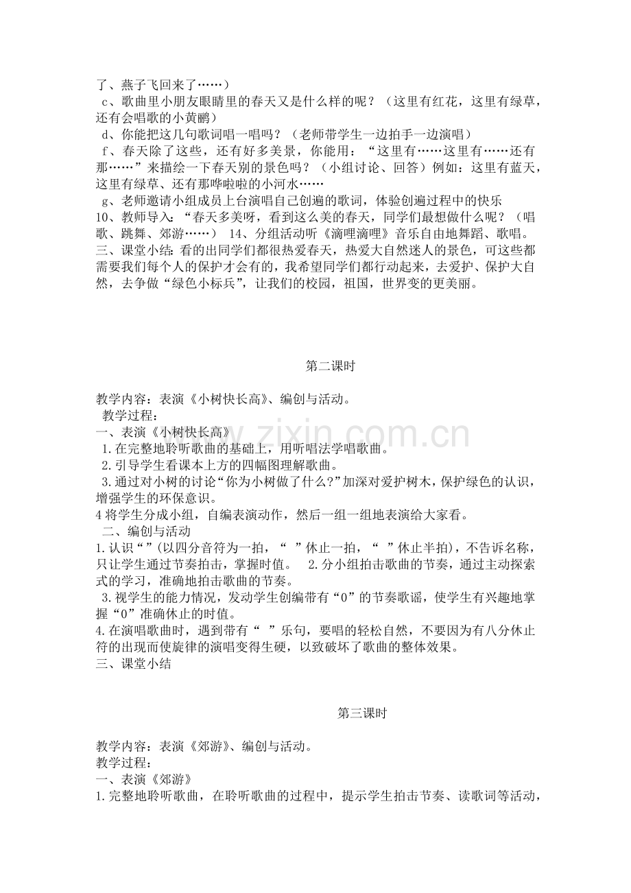 人教版小学音乐教案二年级下册.doc_第2页