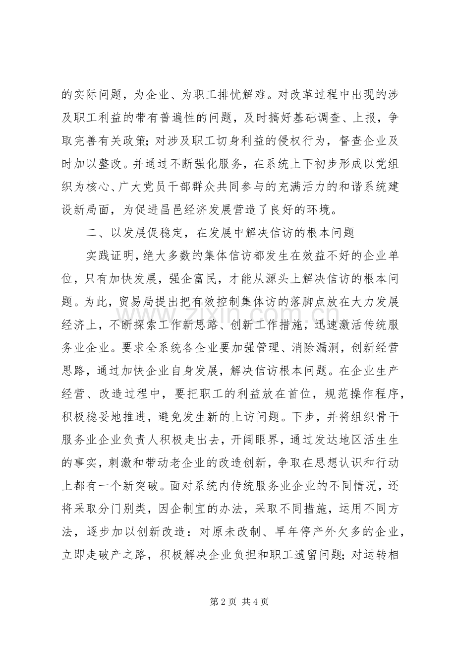 市贸易局在全市构建和谐社会座谈会上的发言.docx_第2页