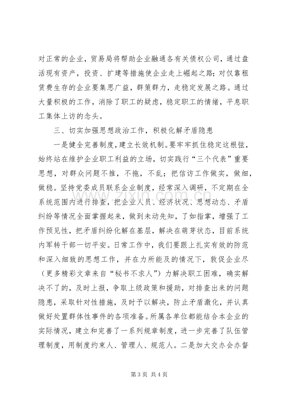 市贸易局在全市构建和谐社会座谈会上的发言.docx_第3页