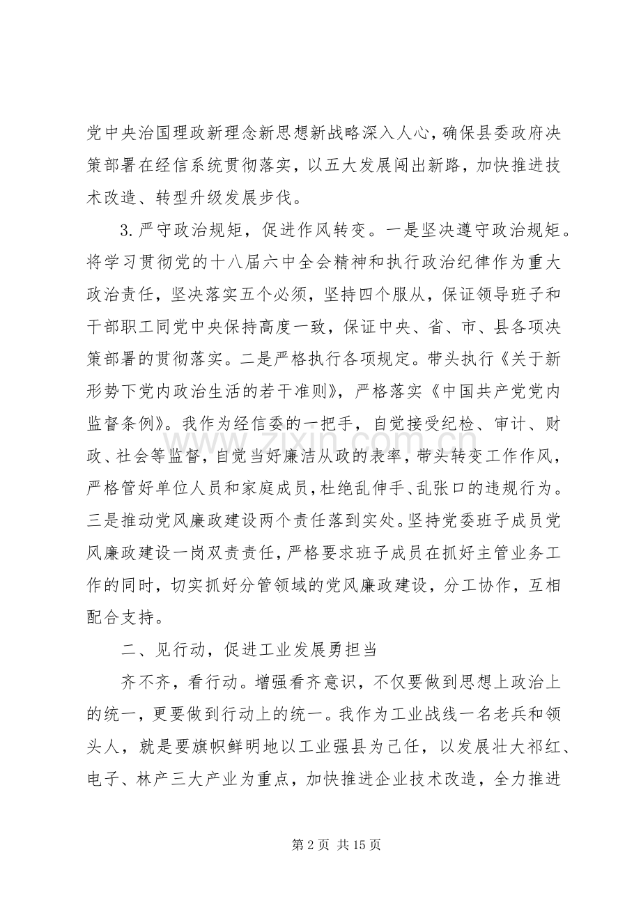 讲看齐见行动第二次专题讨论发言提纲.docx_第2页