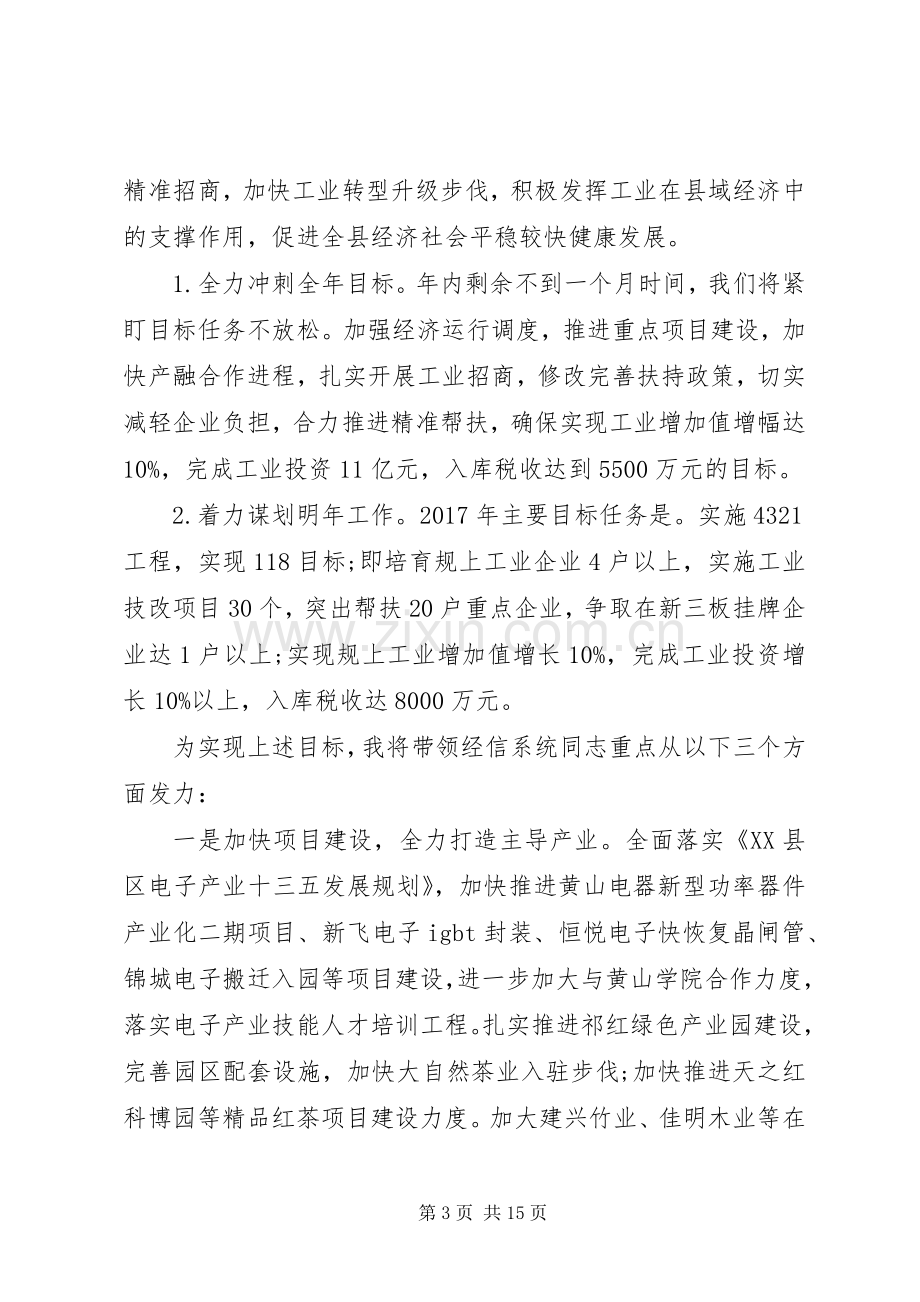 讲看齐见行动第二次专题讨论发言提纲.docx_第3页