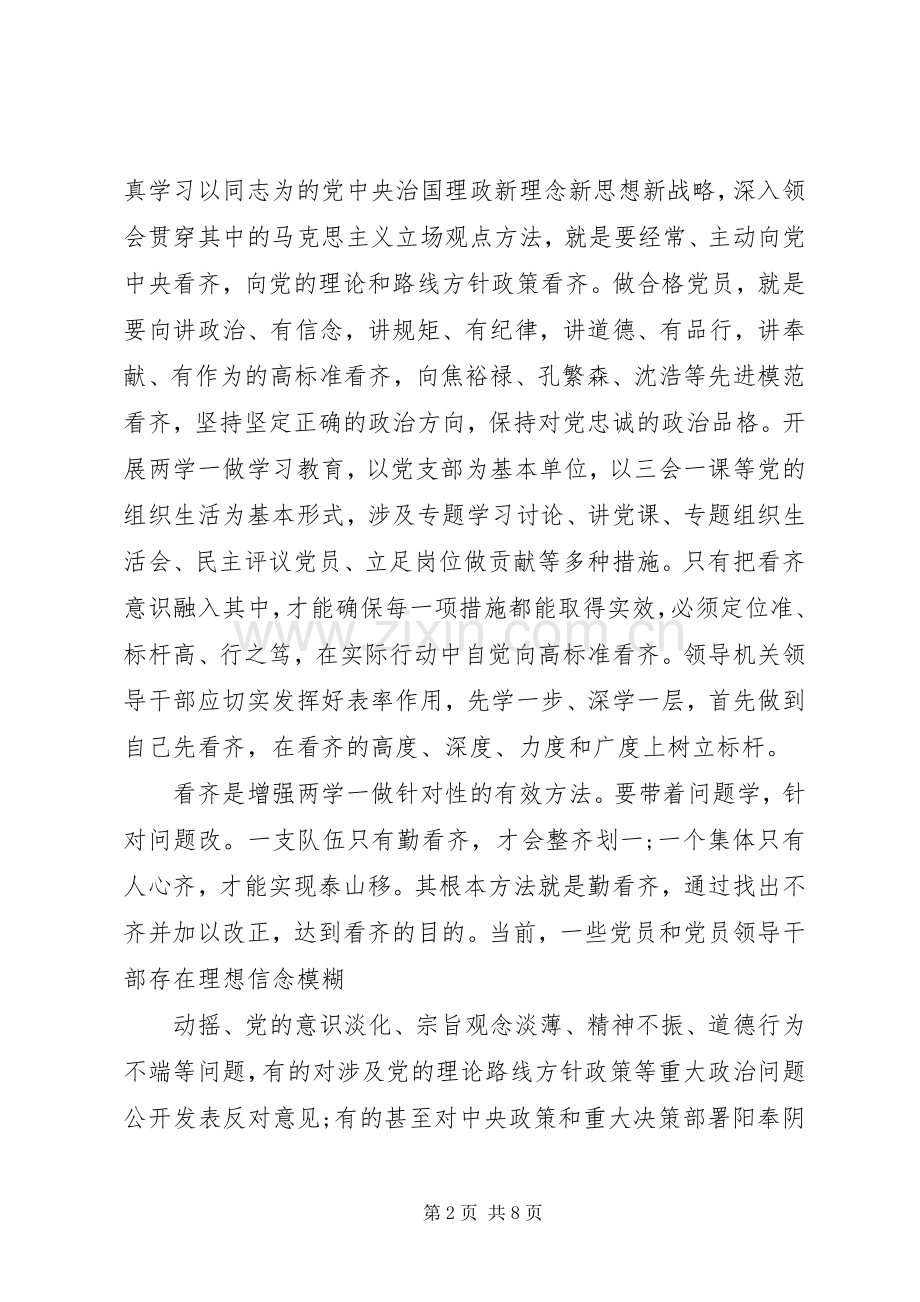 基层党员一个树牢三个看齐发言稿.docx_第2页