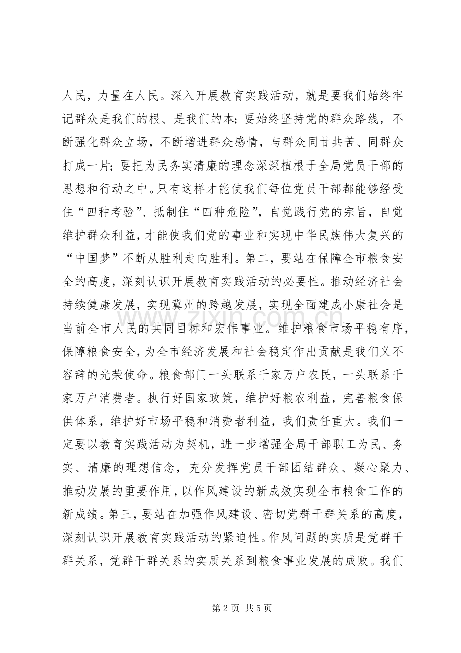 在粮食局党的群众路线教育实践活动动员会上的讲话.docx_第2页