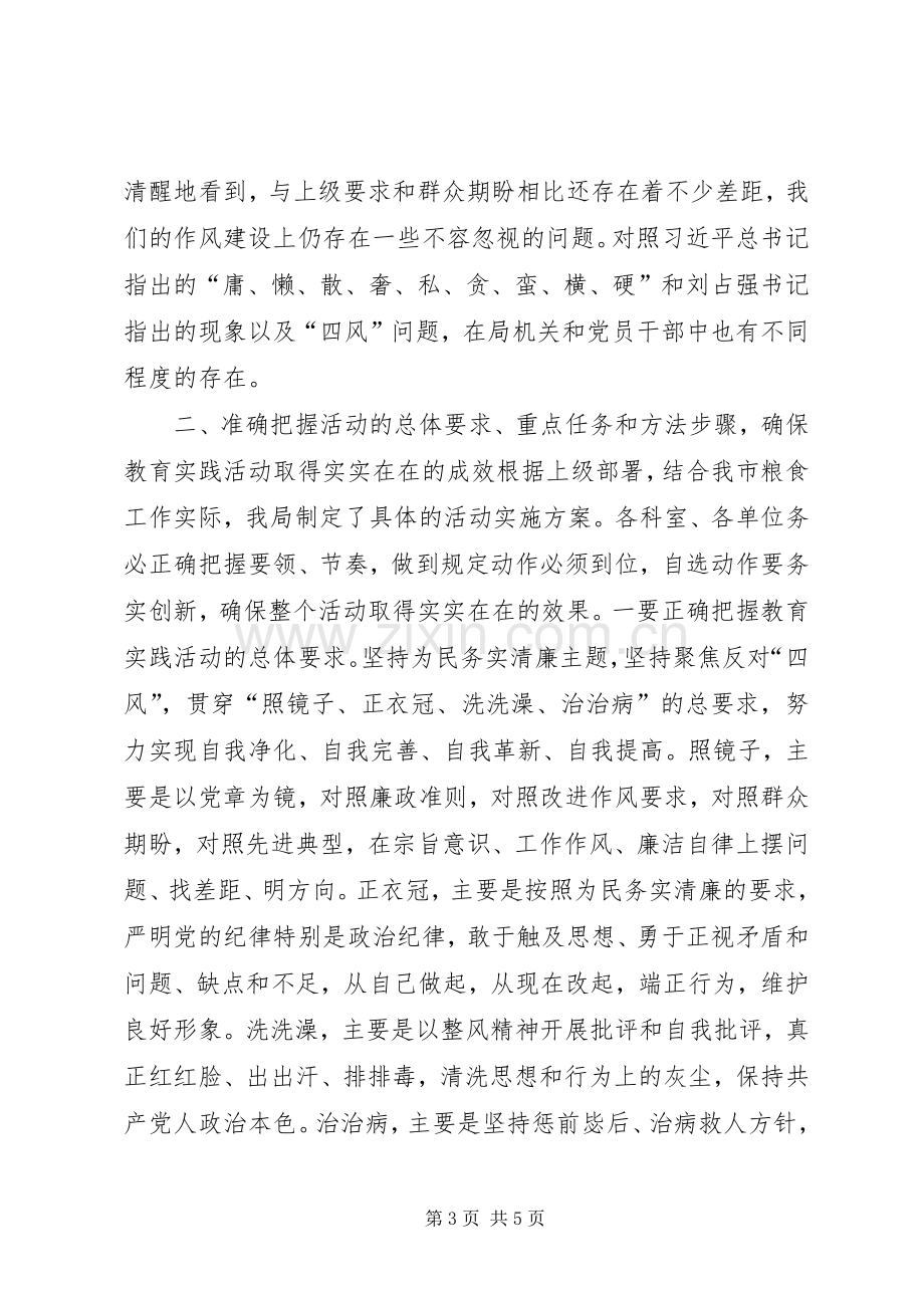 在粮食局党的群众路线教育实践活动动员会上的讲话.docx_第3页