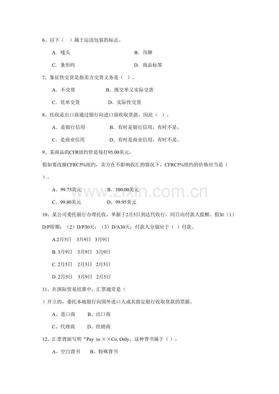 2023年国际商务单证员资格认证考试模拟试卷.doc_第2页