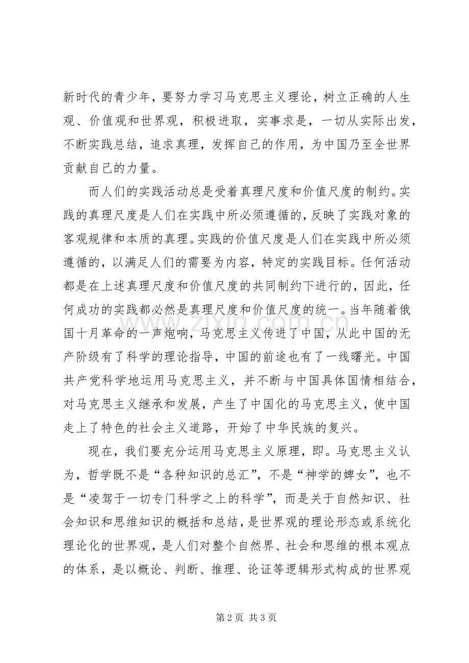 学习马克思主义的心得体会.docx_第2页