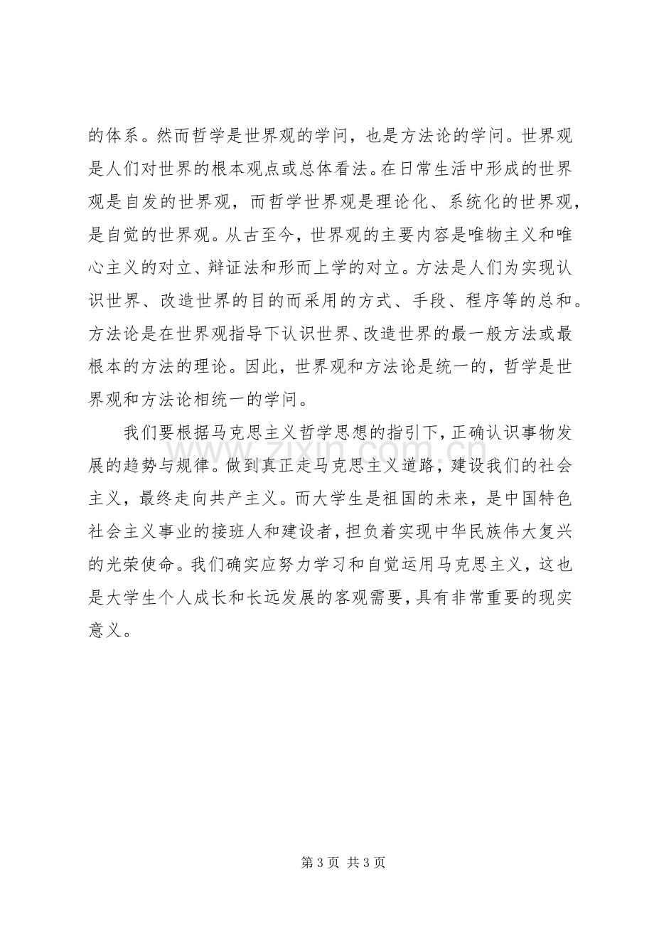 学习马克思主义的心得体会.docx_第3页