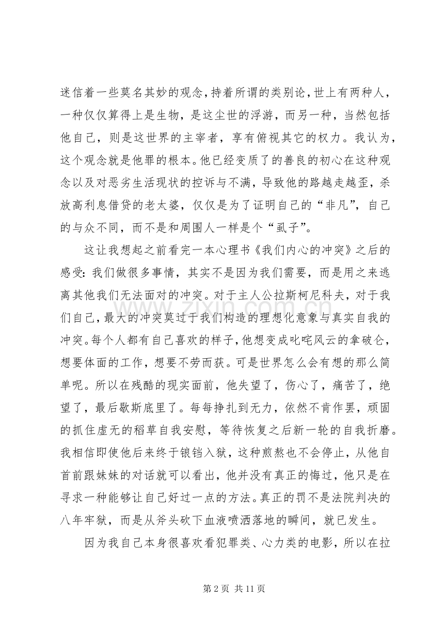 罪与罚心得多篇.docx_第2页