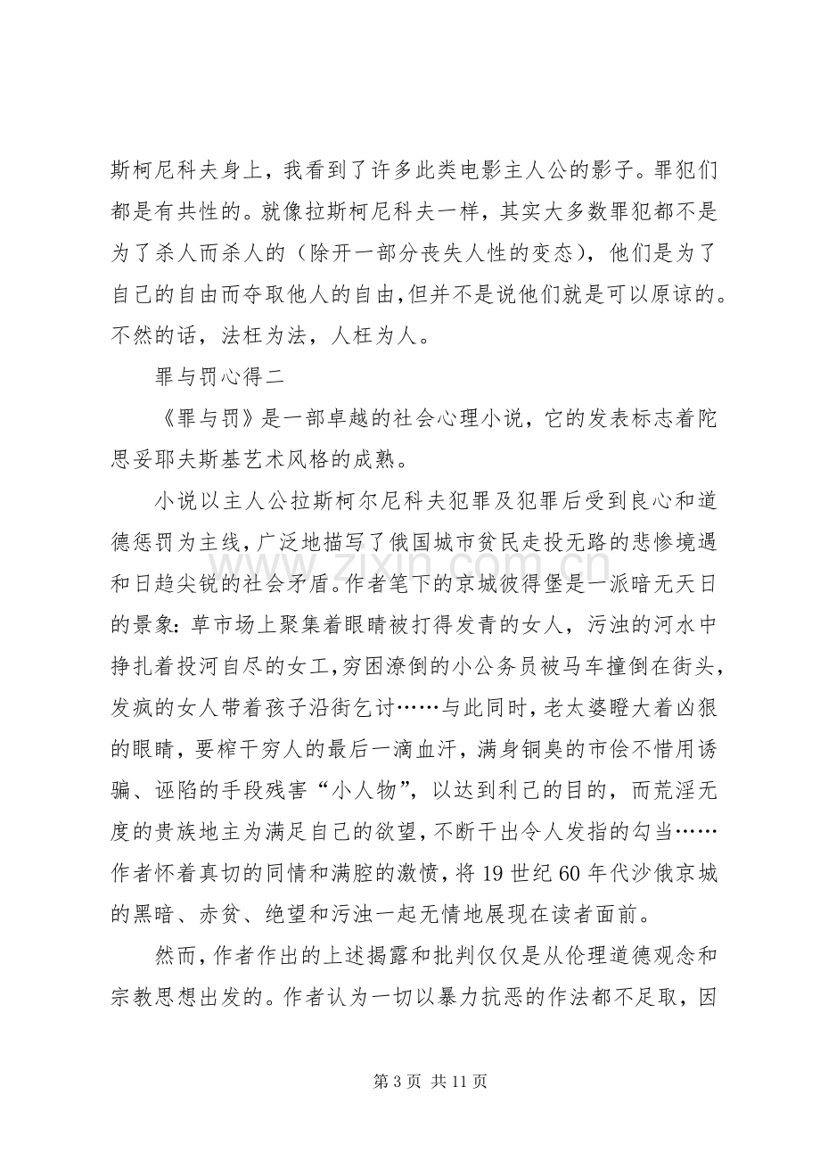 罪与罚心得多篇.docx_第3页