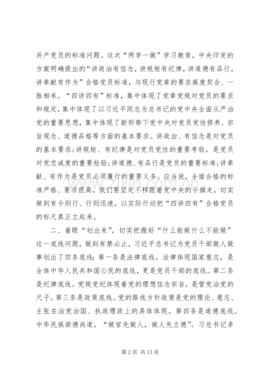 四讲四有发言稿范文四篇.docx_第2页