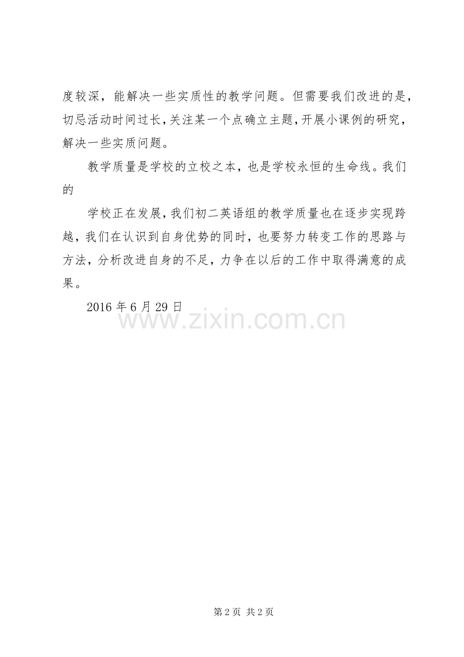 小课题展示发言稿.docx_第2页