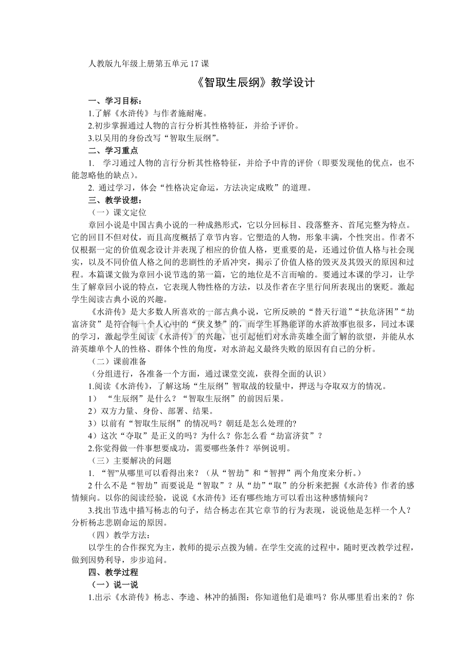 智取生辰纲教学设计.doc_第1页