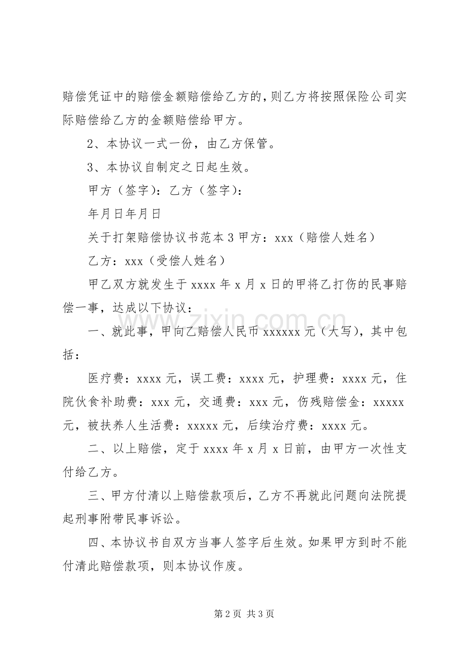 编辑部部长竞选演讲稿范文.docx_第2页