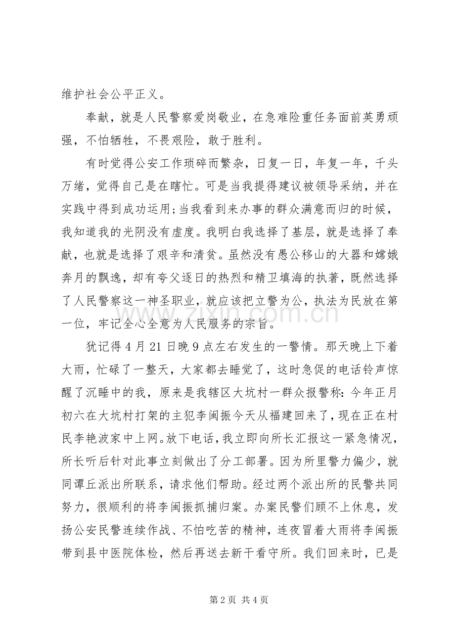 警察坚定理想信念演讲稿.docx_第2页