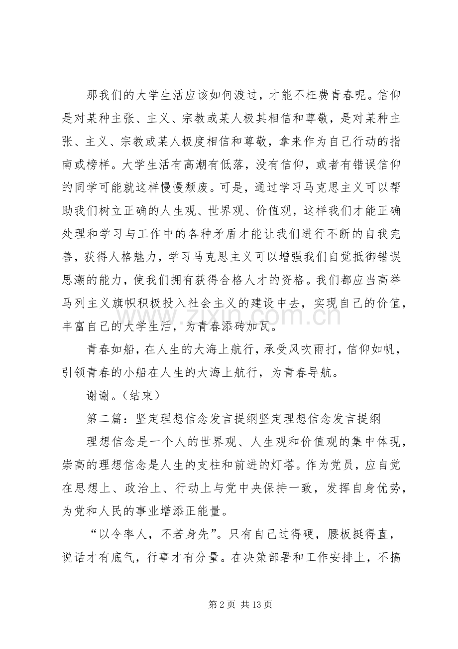 坚定理想信念的发言材料.docx_第2页