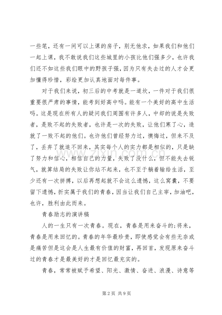 关于青春演讲稿经典范文.docx_第2页