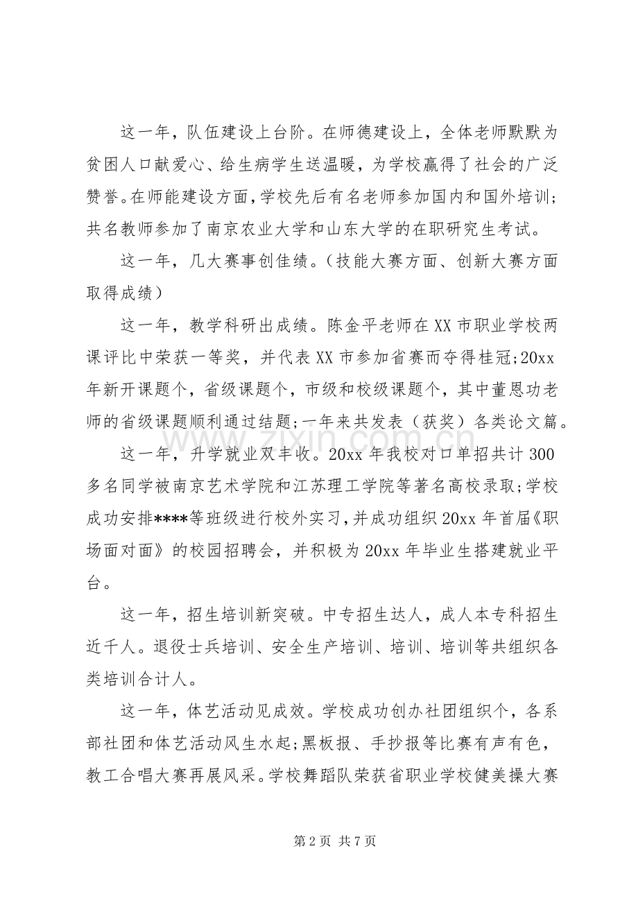 校长XX年新年致辞范文.docx_第2页