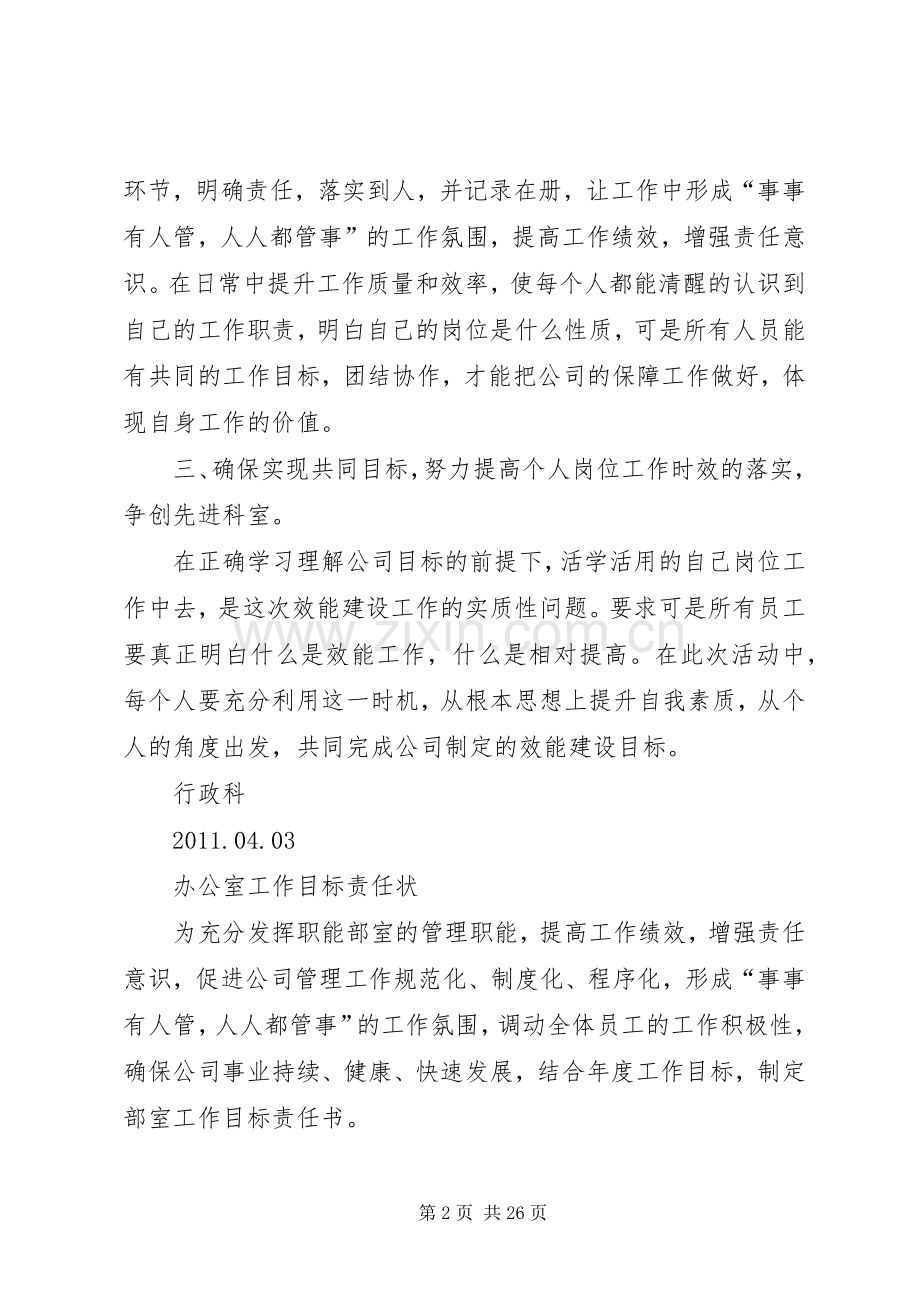 行政科效能建设方案.docx_第2页