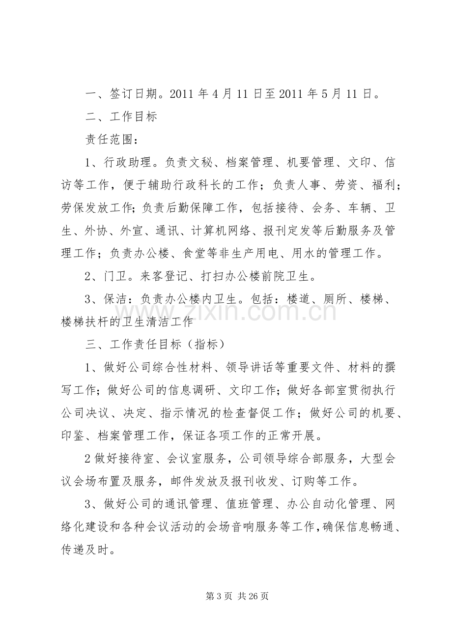 行政科效能建设方案.docx_第3页