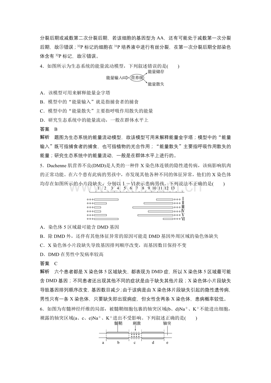 2015届高考生物复习仿真模拟预测试题-(一).doc_第2页