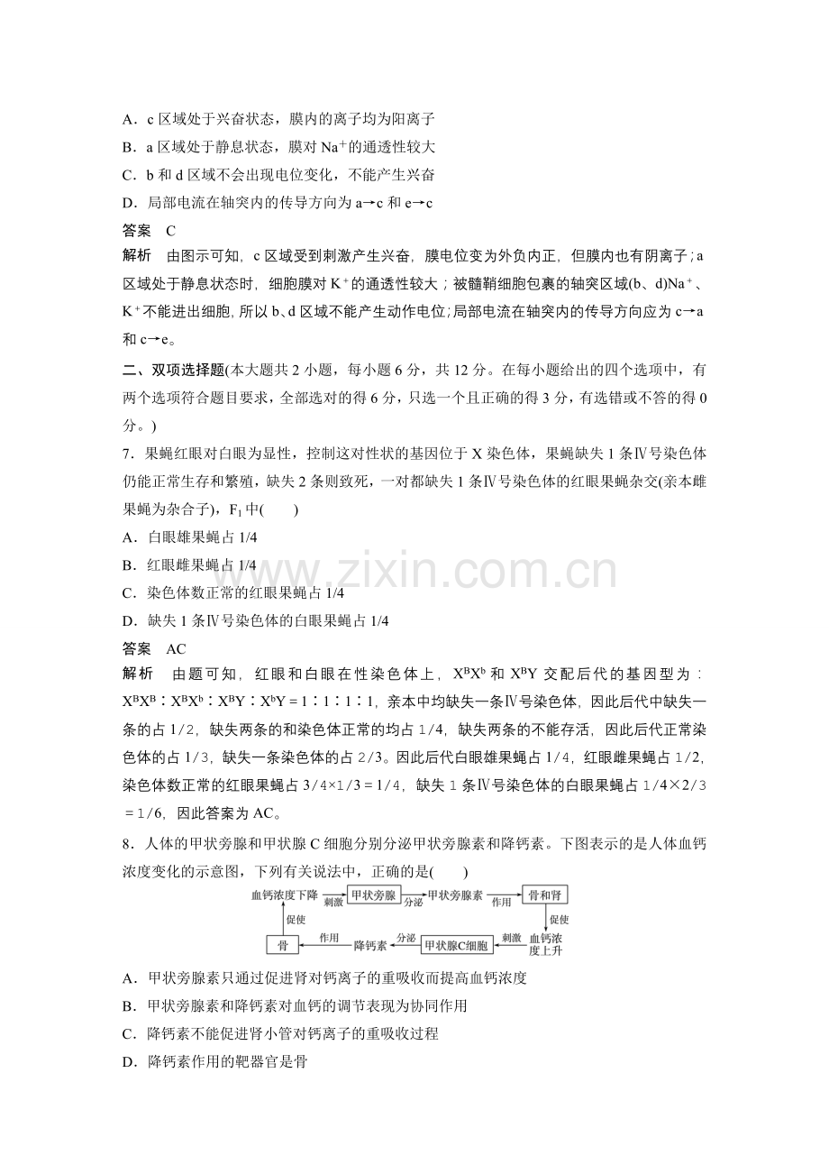 2015届高考生物复习仿真模拟预测试题-(一).doc_第3页