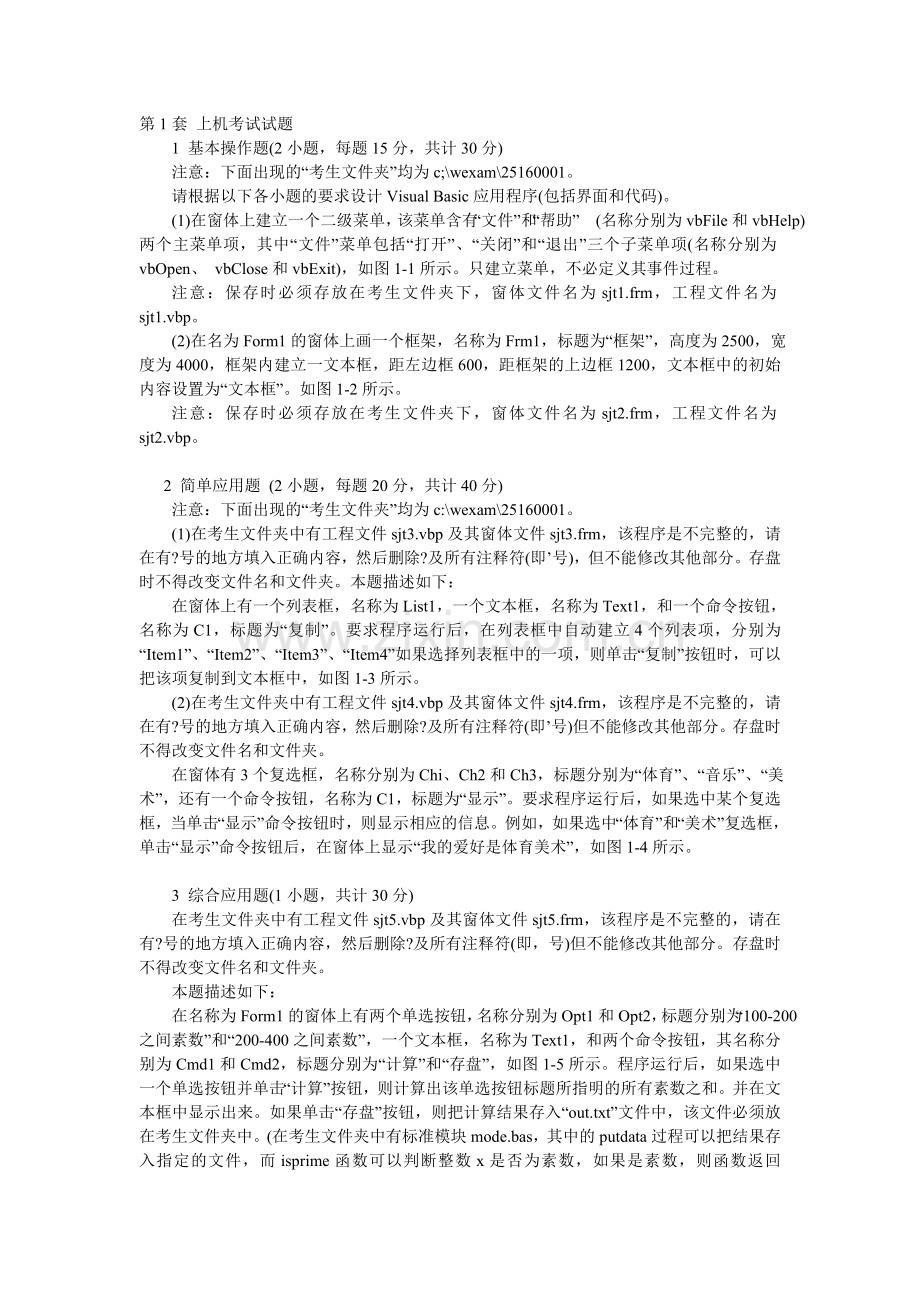 全国计算机等级考试二级vb上机题.doc_第1页