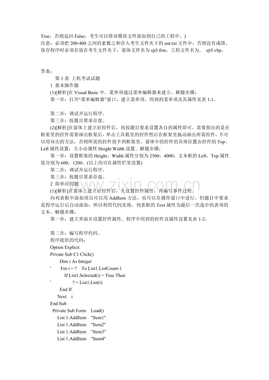 全国计算机等级考试二级vb上机题.doc_第2页