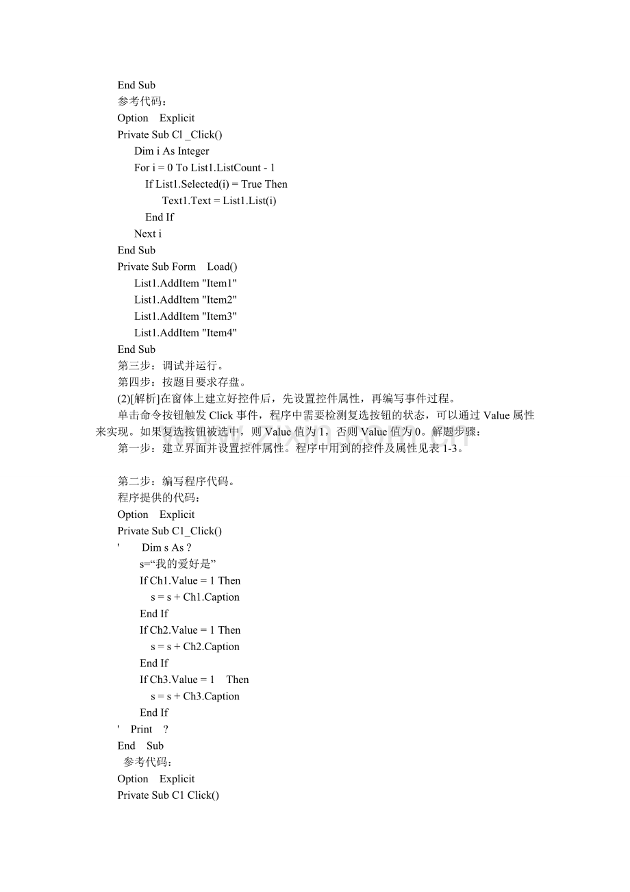 全国计算机等级考试二级vb上机题.doc_第3页