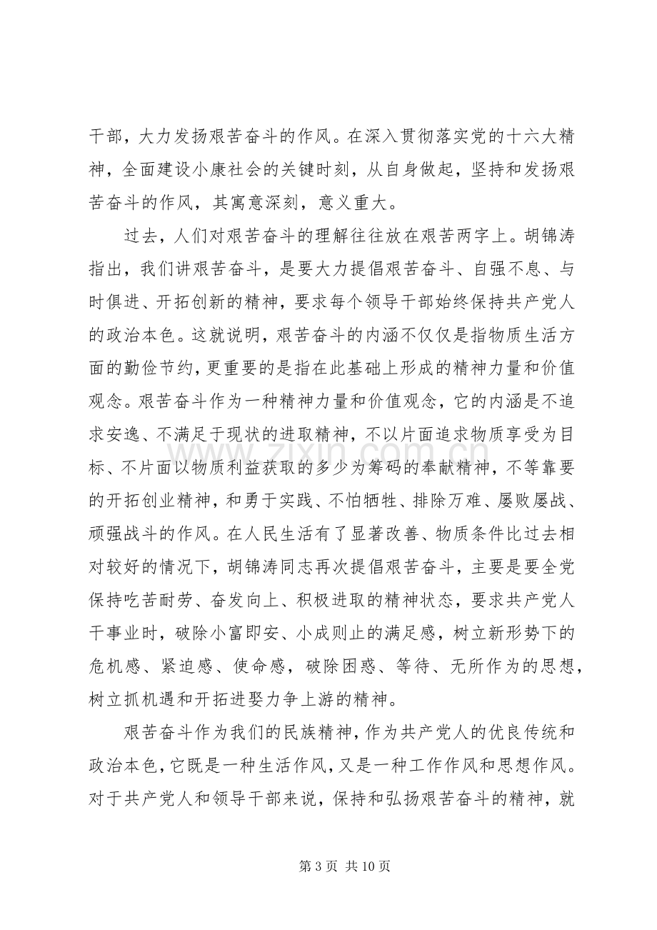 党员艰苦奋斗攻难关发言稿.docx_第3页