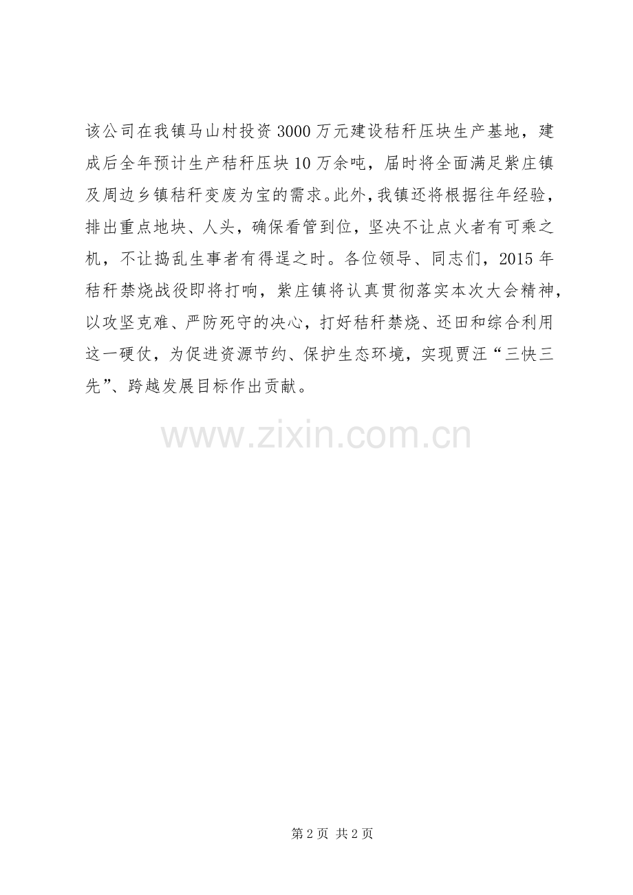 秸秆禁烧工作表态发言材料：XX年镇委书记版.docx_第2页